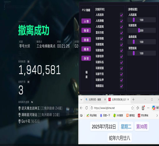 三角洲单透辅助工具软件效果